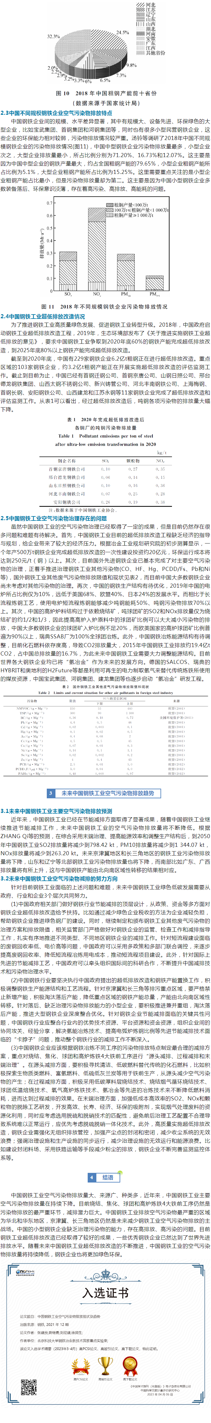 澳门内幕传真